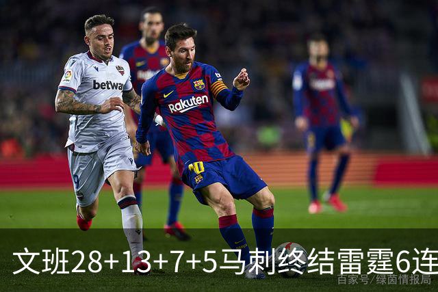 文班28+13+7+5马刺终结雷霆6连胜 篮网擒老鹰
